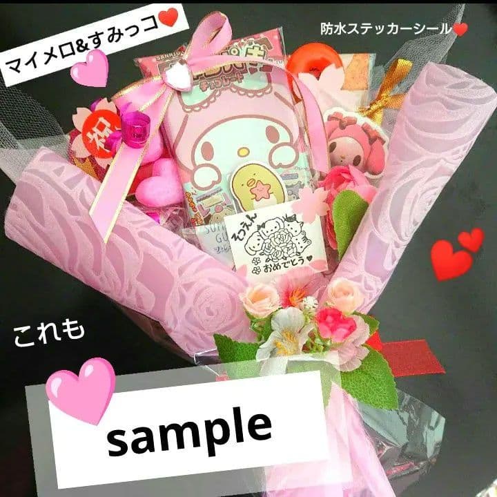 マイメロ 退職 結婚式 誕生日 発表会 卒業 お菓子ブーケ リングガール 卒園
